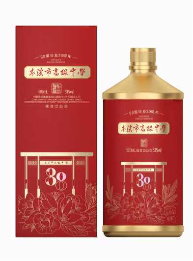 周年庆纪念酒,主题定制酒,白酒定制